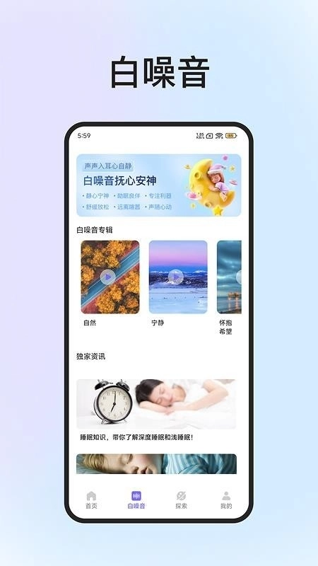 雨声睡眠安卓官方版图2