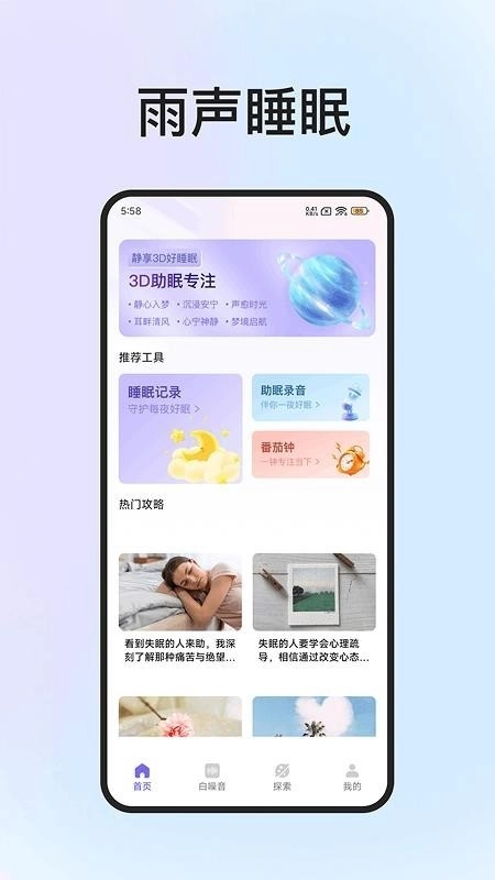 雨声睡眠安卓官方版图4