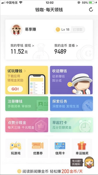 钱咖试玩赚钱安卓直装版图1