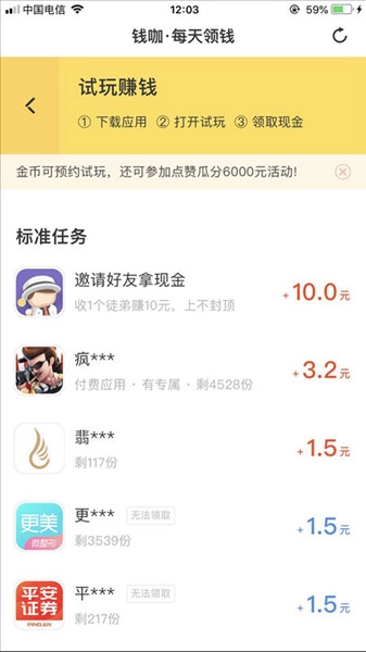 钱咖试玩赚钱安卓直装版图4