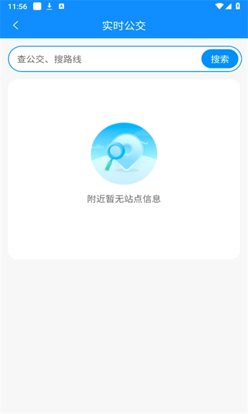 漾泉行安卓版图1