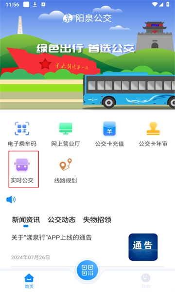 漾泉行安卓版图3