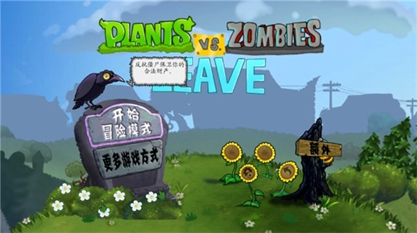 植物大战僵尸逃离版图3