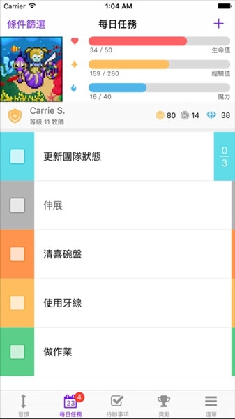 Habitica完全汉化版图2