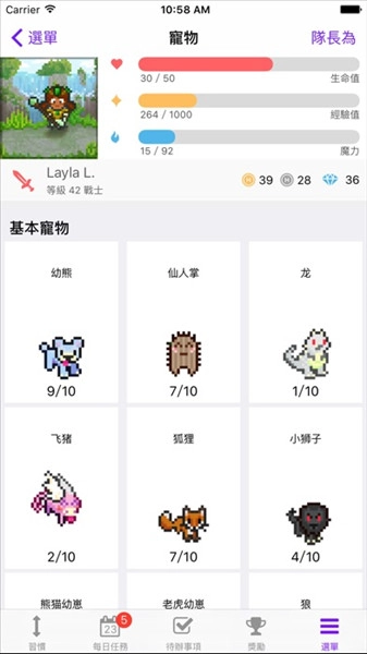 Habitica完全汉化版图3