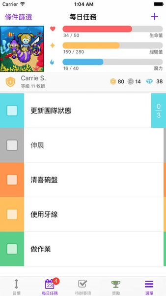 Habitica完全汉化版图4