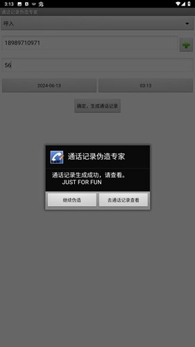 通话记录伪造专家软件直装版图3