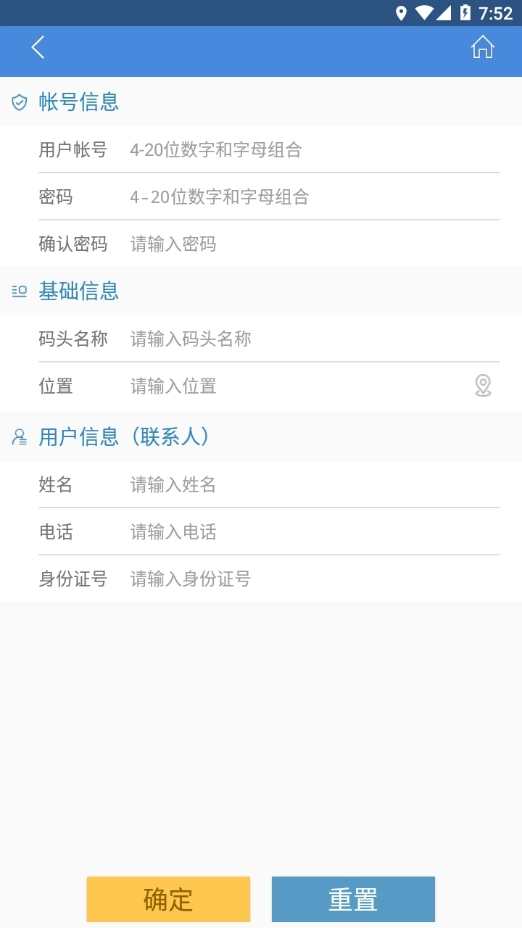 鲁船通官方正版图1