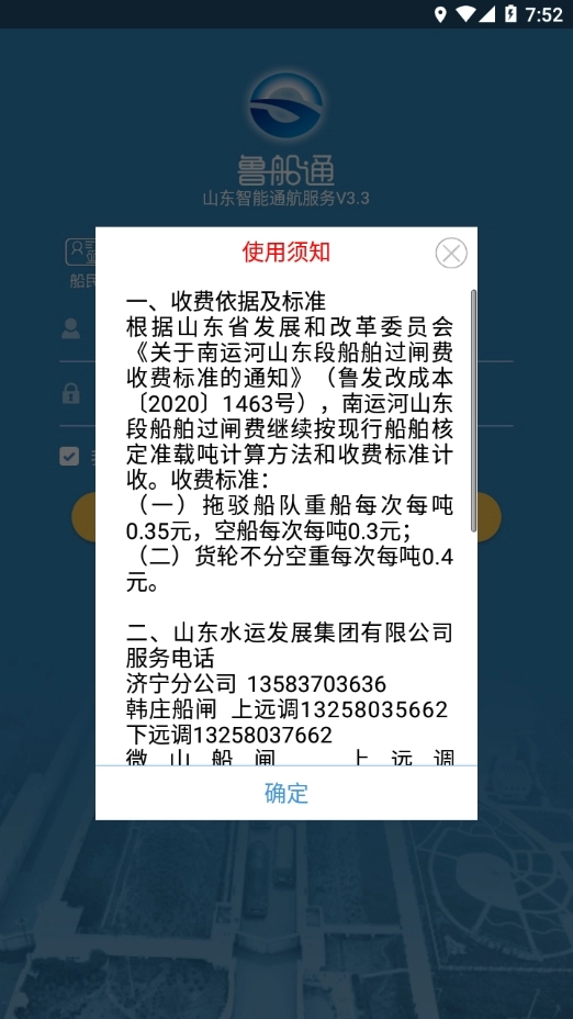 鲁船通官方正版图3