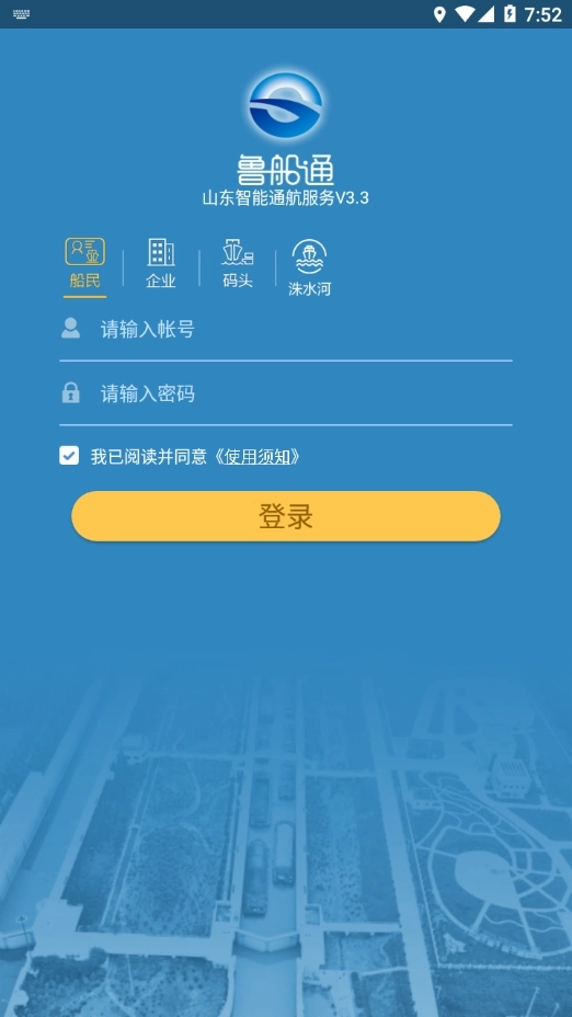 鲁船通官方正版图2