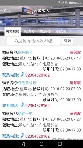 智慧成铁职工个人无广告版图1