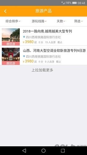 智慧成铁职工个人无广告版图2