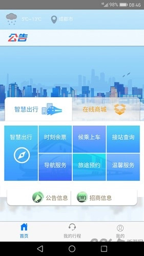 智慧成铁职工个人无广告版图4