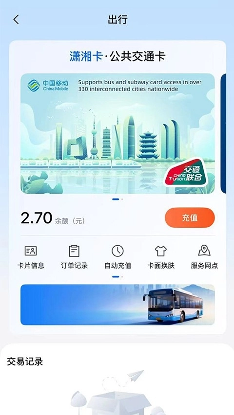 潇湘一卡通图3