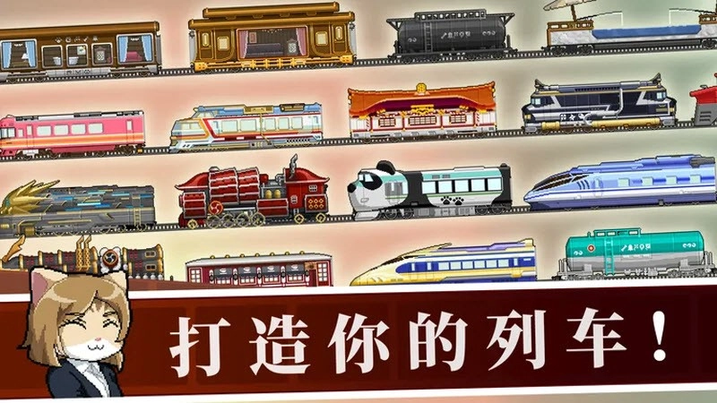 铁路时代游戏官方版图2