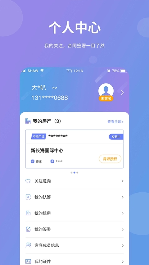 湖南住房手机版图2