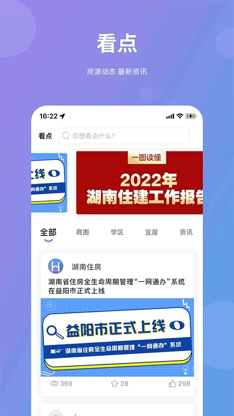 湖南住房手机版图1