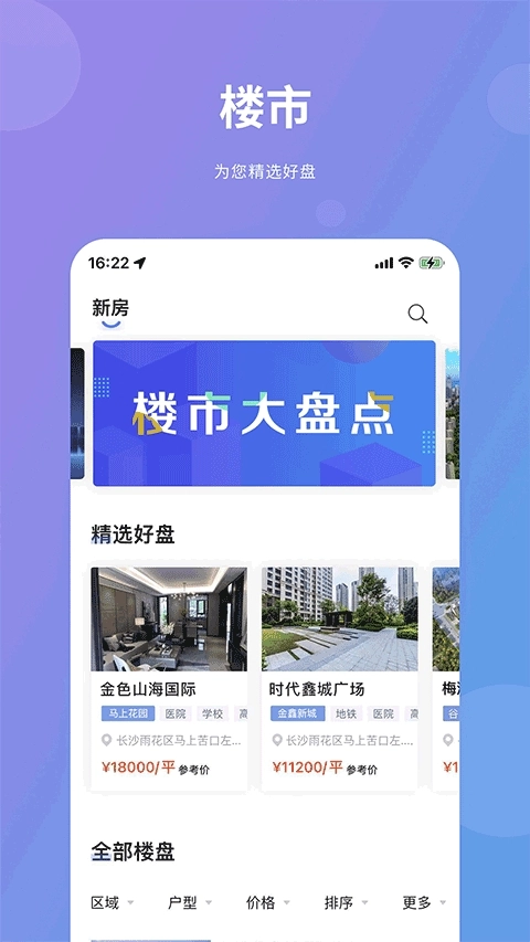 湖南住房手机版图3