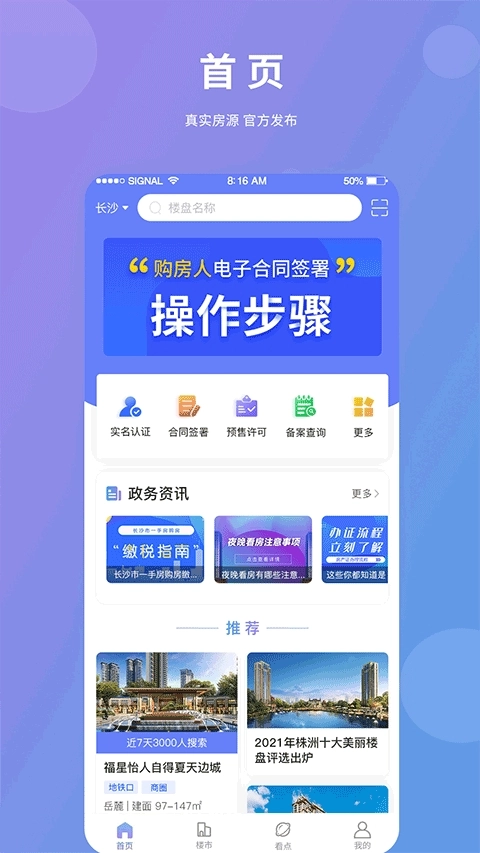 湖南住房手机版图4