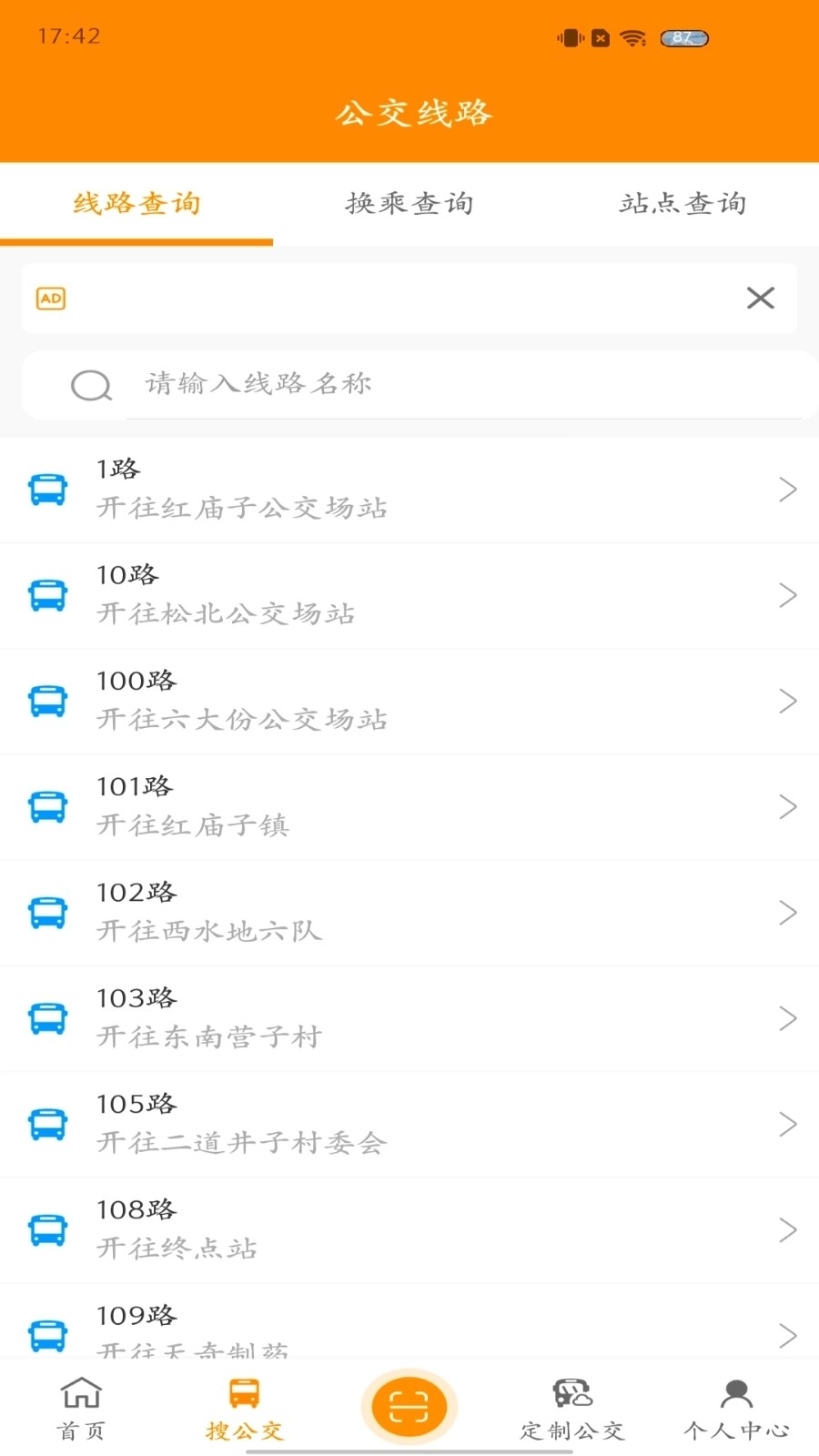 赤峰掌上公交安卓直装版图1