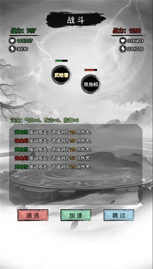 文字修真传无广告版图1