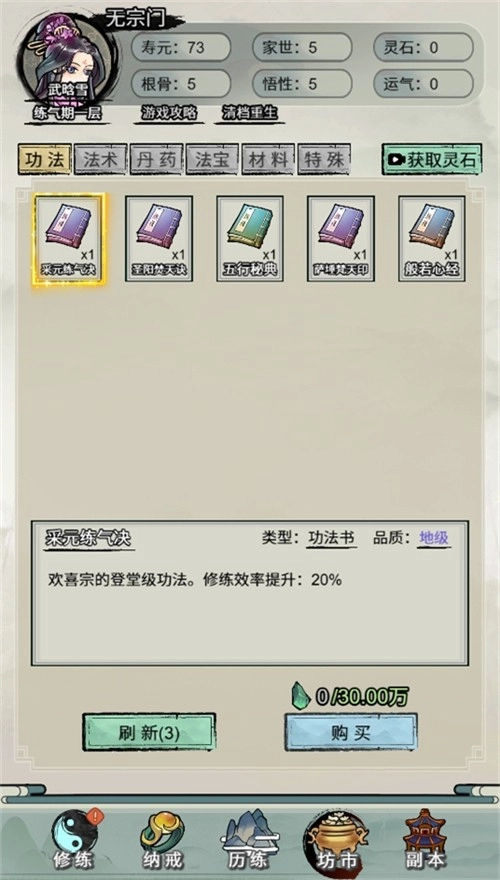 文字修真传无广告版图2