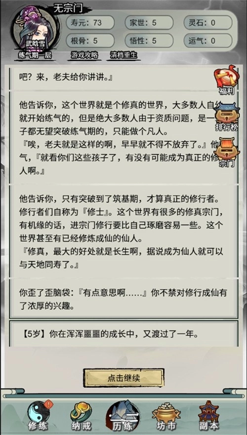 文字修真传无广告版图4