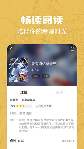 漫画谷围南亭安卓直装版图3