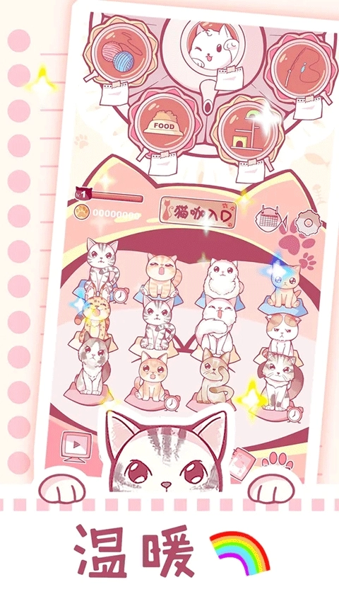 云撸猫咪手游无广告版图4