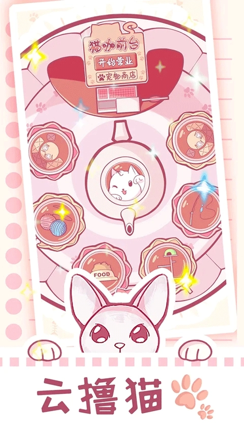云撸猫咪手游无广告版图3