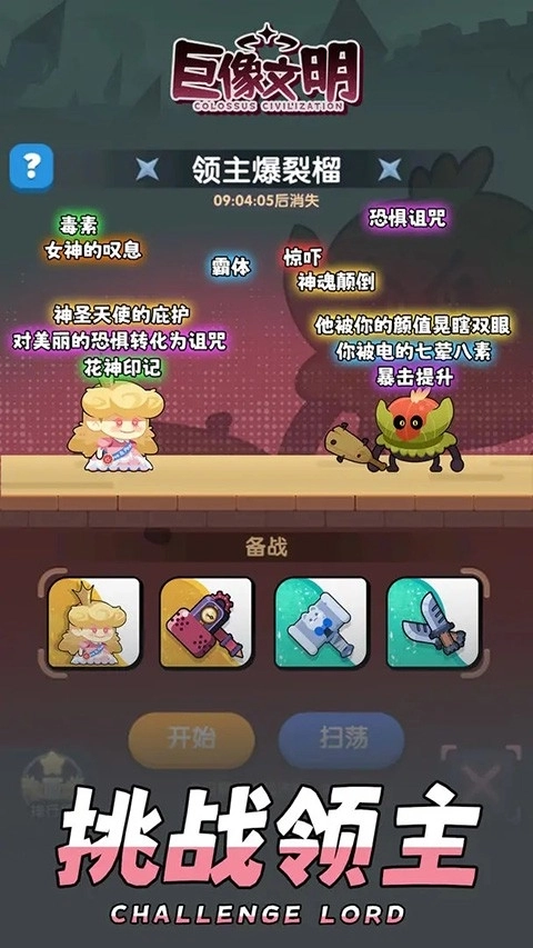 巨像文明本手机版图3