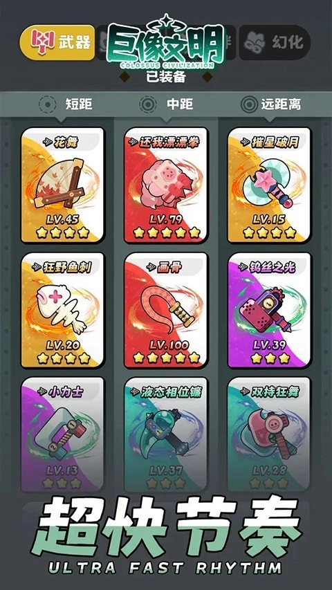 巨像文明本手机版图4