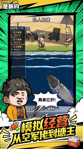 楚新钓甩竿爆钓游戏绿色版图4