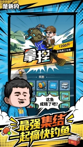 楚新钓甩竿爆钓游戏绿色版图5