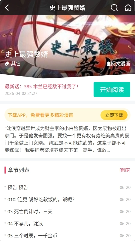 白嫖漫画免费原版图1