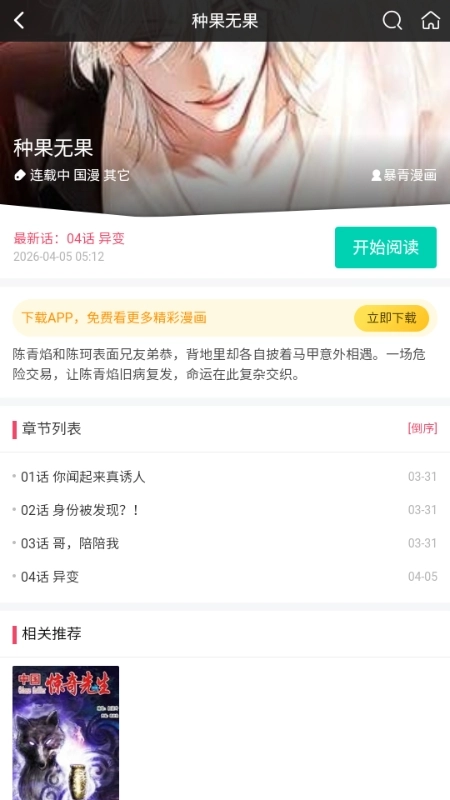 白嫖漫画免费原版图3