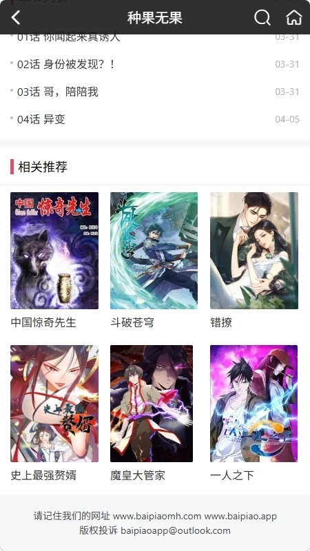 白嫖漫画免费原版图5