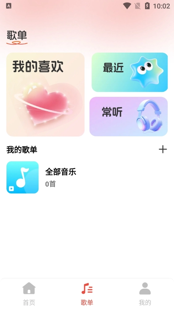 汽果歌曲播放器直装版图1