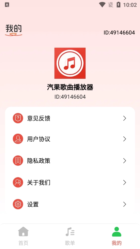 汽果歌曲播放器直装版图2