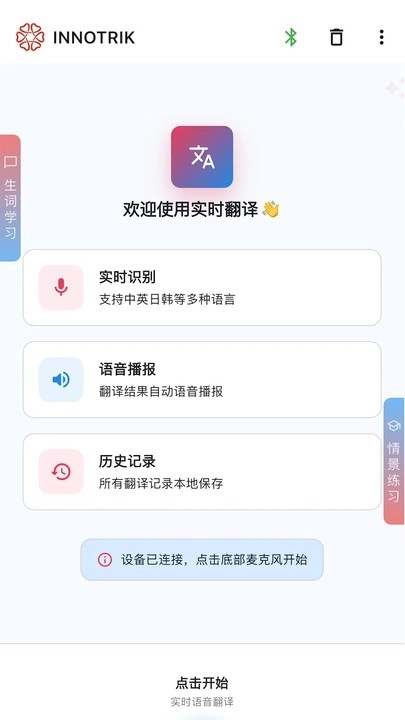 Innotrik直装版图4