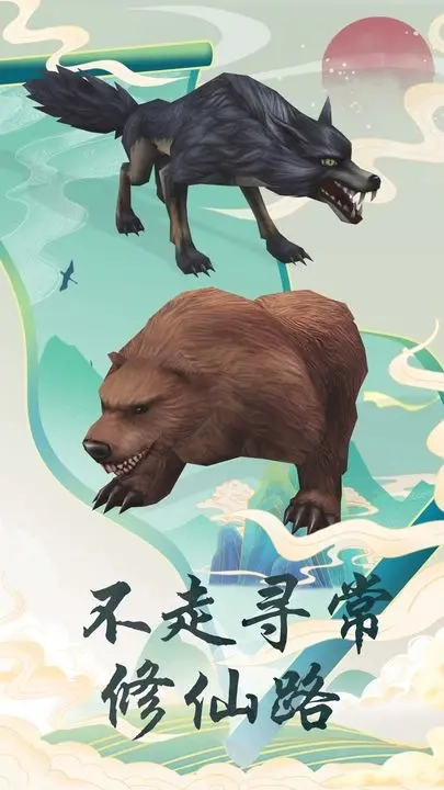 登天仙路安卓免费版图2