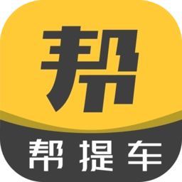 帮提车平台安卓官方版