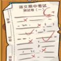 我的试卷去哪了无广告版
