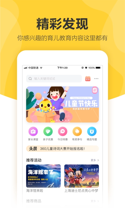360儿童卫士原版图1