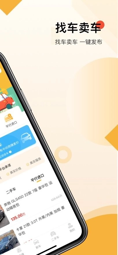 帮提车平台安卓官方版图2