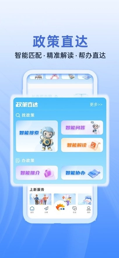 i长春平台安卓直装版图1