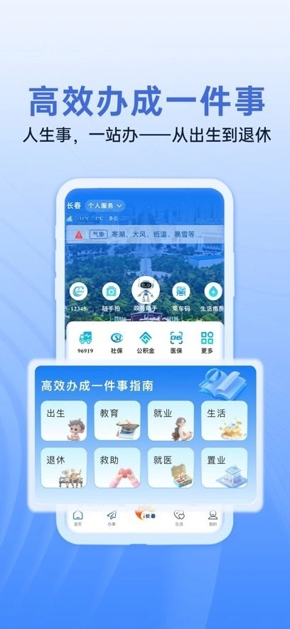 i长春平台安卓直装版图2