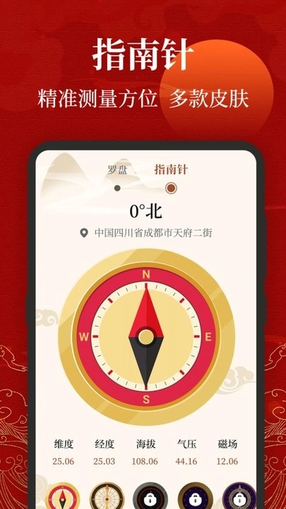 三合罗盘官方正版图2