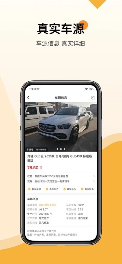 帮提车平台安卓官方版图3