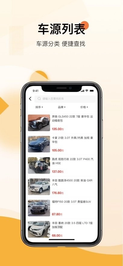 帮提车平台安卓官方版图1
